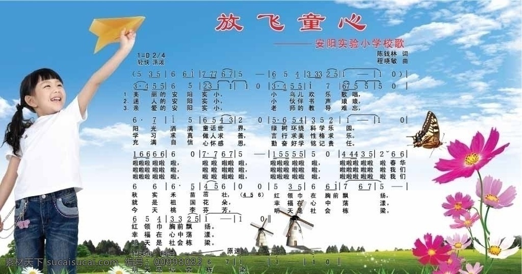 校歌 小女孩 放飞 蓝天 草地 风车 蝴蝶 花 其他设计 矢量