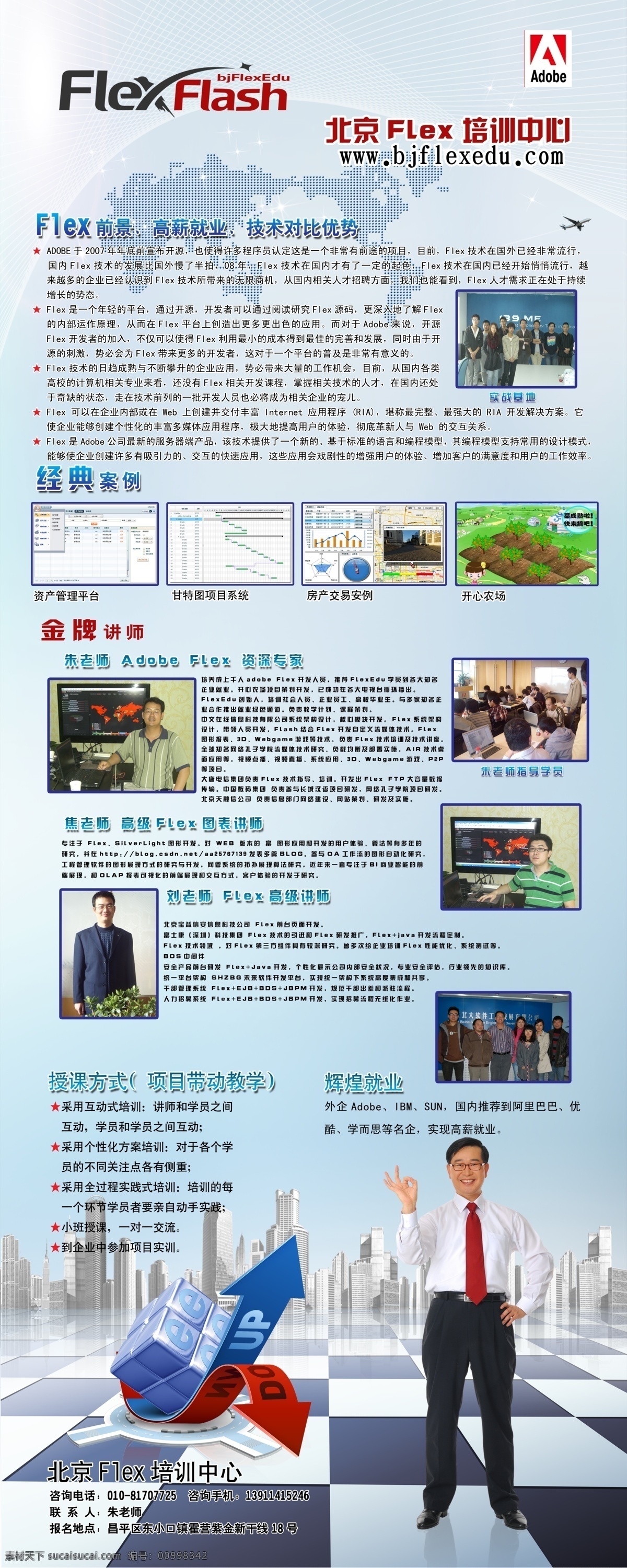 招生易拉宝 新 航标 教育 易拉宝 广告设计模板 建筑 箭头 职业人物 男人 展板模板 源文件
