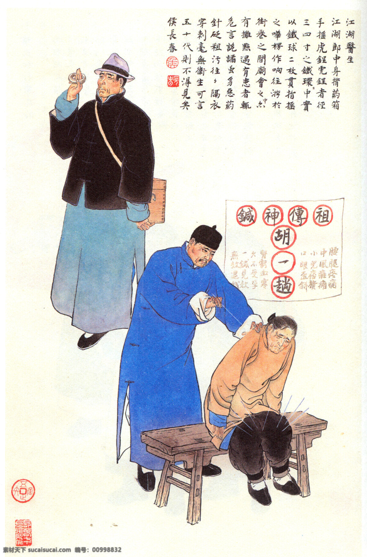 插画 传统文化 风情 怀旧 绘画 绘画书法 街头 老北京 江湖 医生 非 高清 江湖医生 老北京风情 艺术 人物 写生 文化艺术 插画集