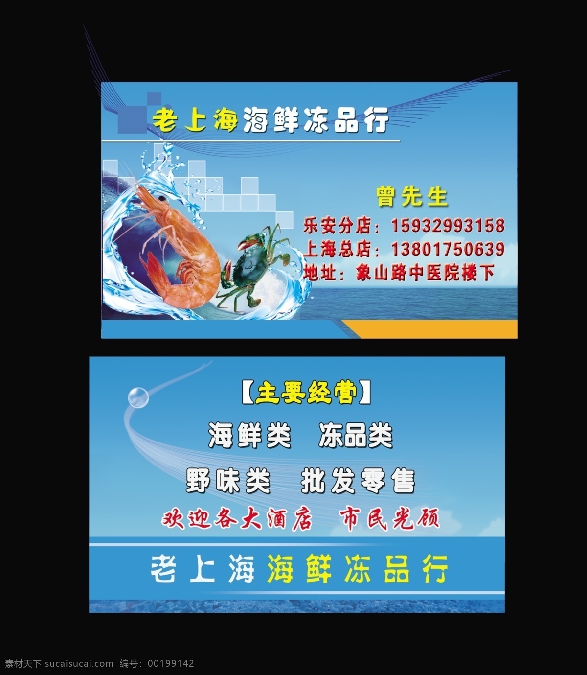 海鲜名片 海鲜 名片 美食 海特产 美味 海