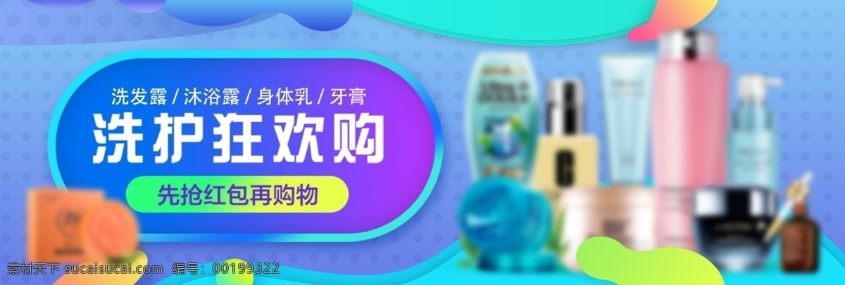 日用 洗 护 品 海报 日用品 家居海报 洗护 洗发水 狂欢节 双11