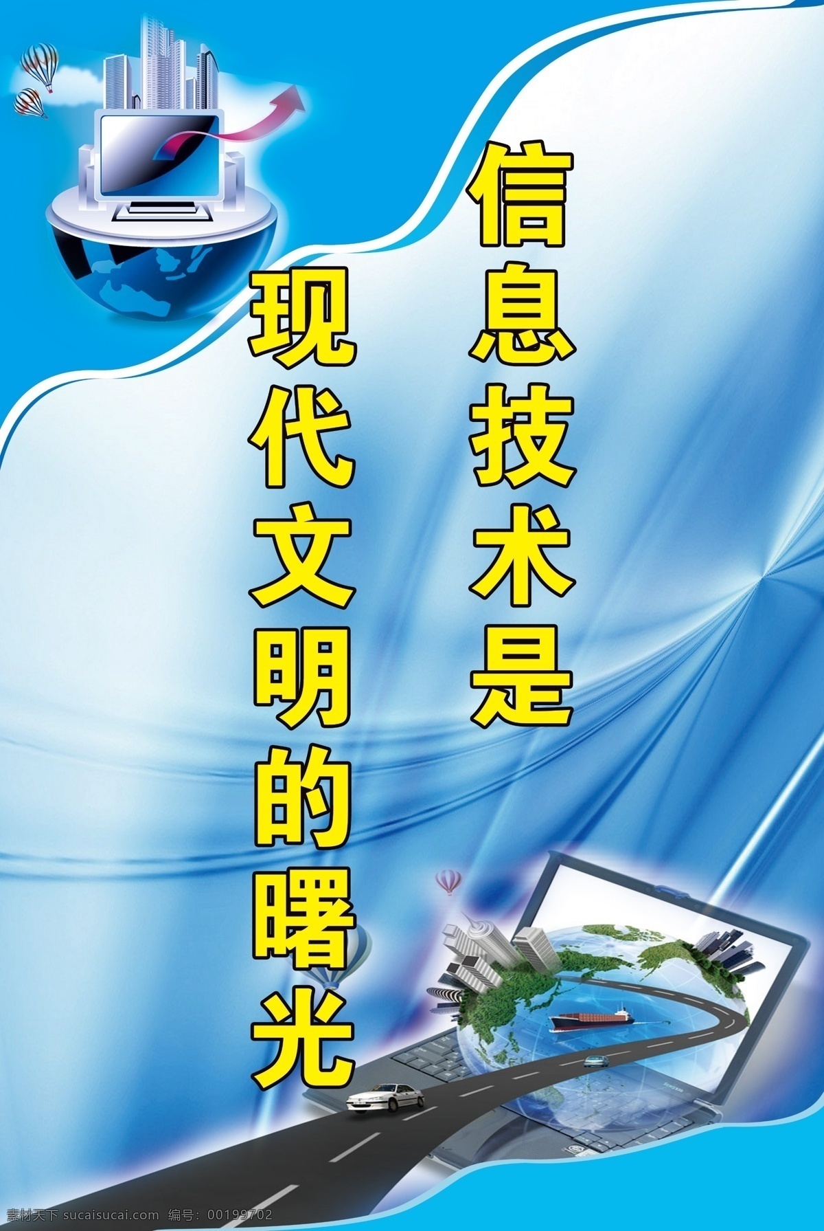 电脑教室标语 计算机教室 计算机展板 温馨提示 计算机图片 现代科技 信息技术 文明 学校文化展示 计算机要领 计算机标语 电脑标语 蓝色背景 蓝色展板 教室布置 学校展板 制度 冷色 小学 学校文化 电脑墙 电脑键盘 计算机 电脑 套装 系列