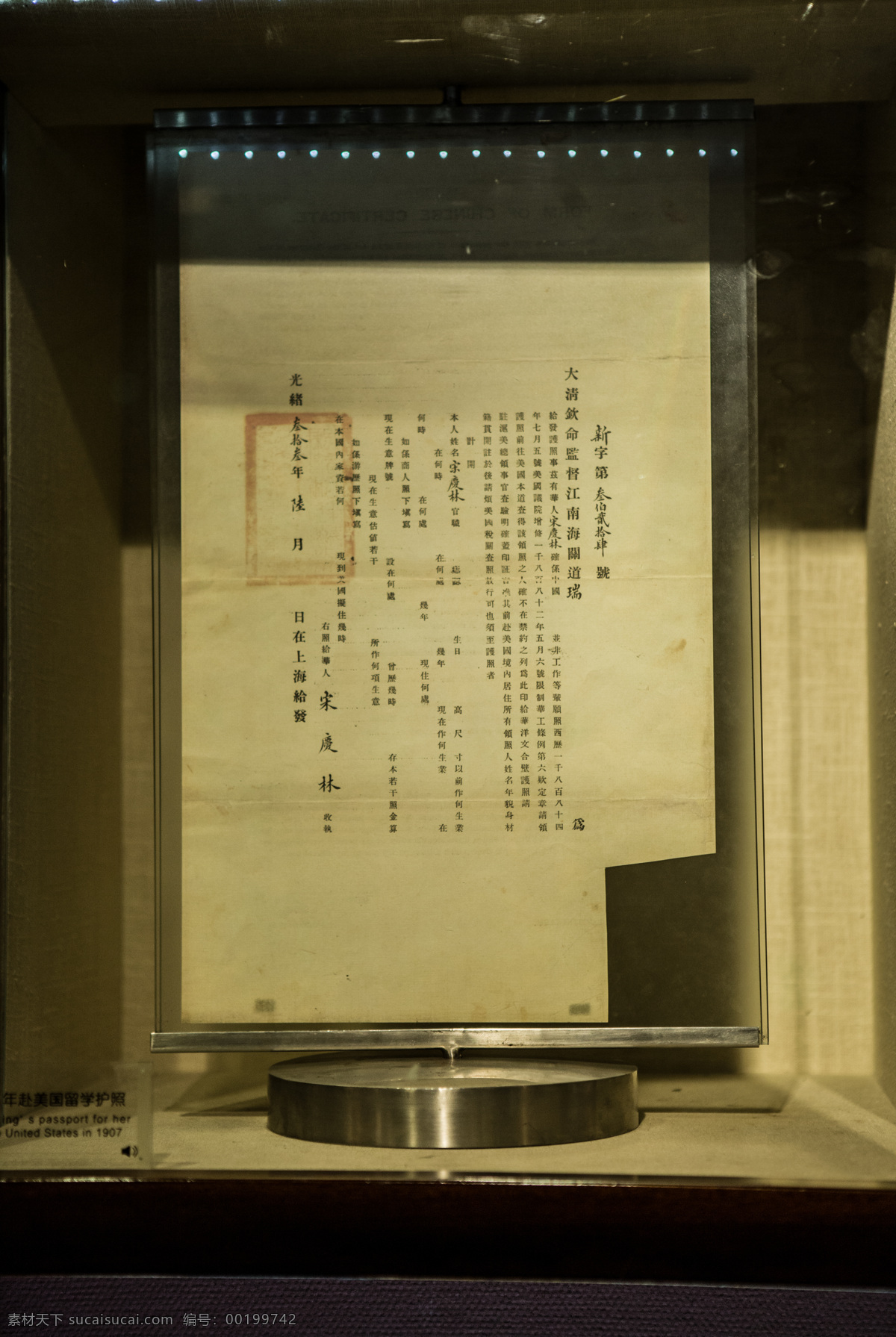 宋庆龄护照 赴美国护照 民国时期护照 宋庆龄故居 宋庆龄纪念品 护照 旅游摄影 人文景观