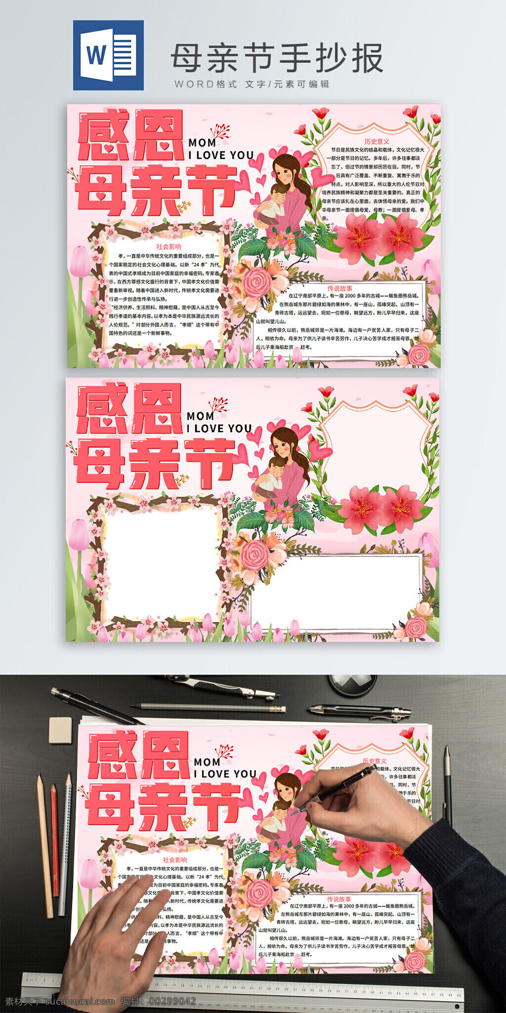 粉色 感恩 母亲节 手 抄报 手抄报 节日手抄报 母亲节手抄报 母爱 母亲 妈妈 小报 学生手抄报 电子小报 花朵 手绘花朵 母子 郁金香