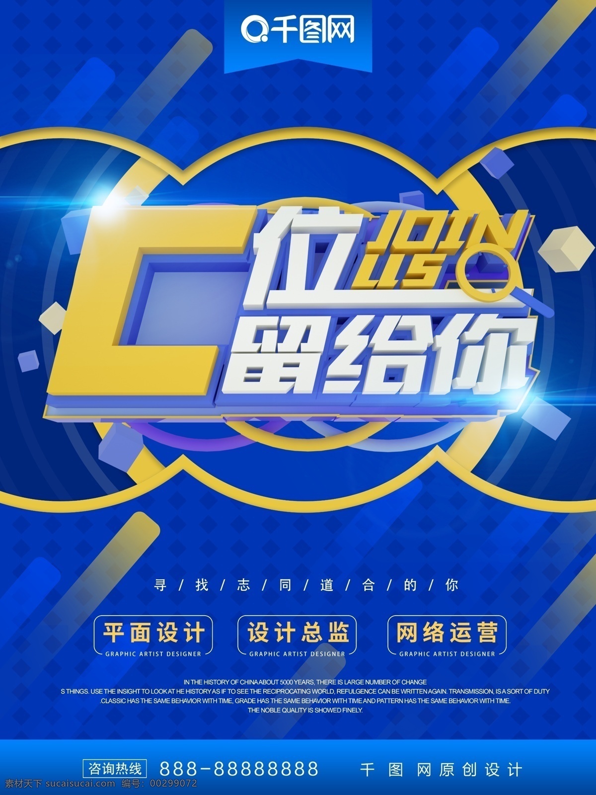c 位 留给 招聘 海报 寻找人才 招纳人才 招聘海报 招聘素材 c位留给你