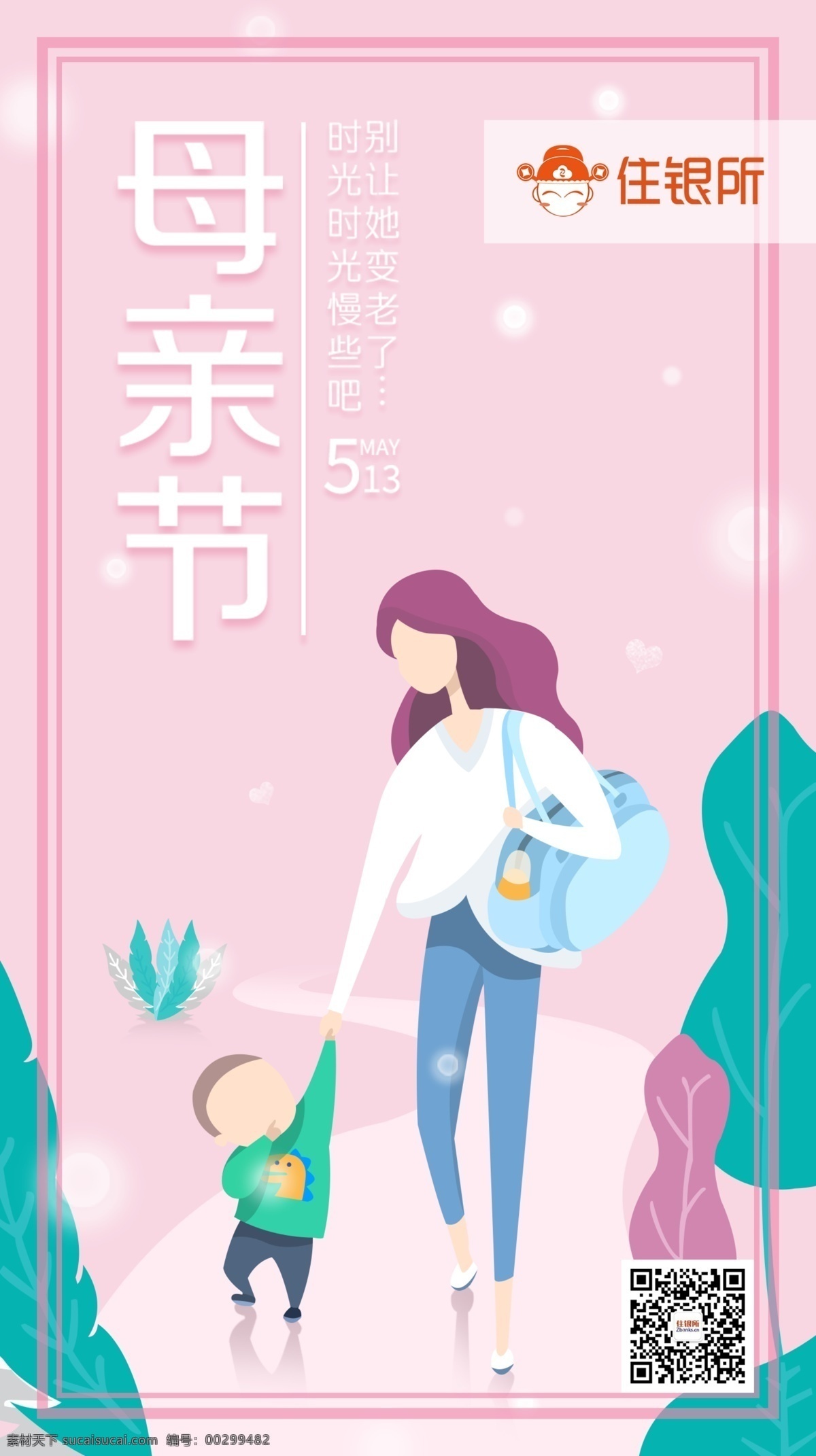 2018 母亲节 节日 海报 母亲 妈妈 微信 母子出游 春游 h5