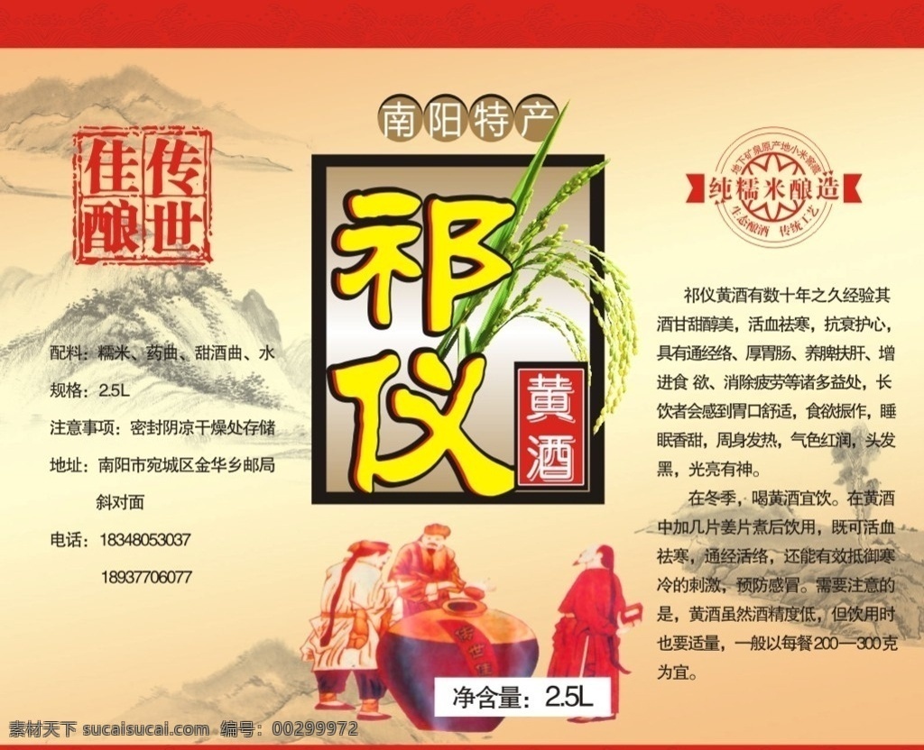 祁仪黄酒标签 祁仪 黄酒 标签 黄酒标签 祁仪黄酒 dm宣传单