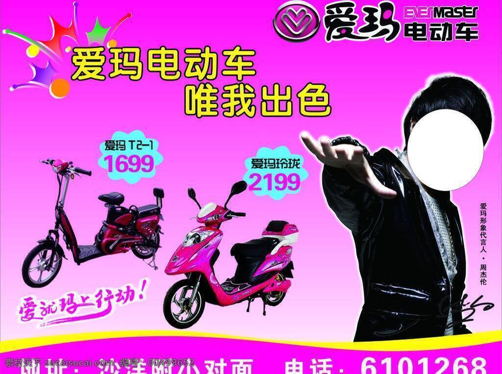 爱玛 电动车 爱玛电动车 绿色海报 特价 优惠 周杰伦 玲珑 爱玛t2 矢量 其他海报设计