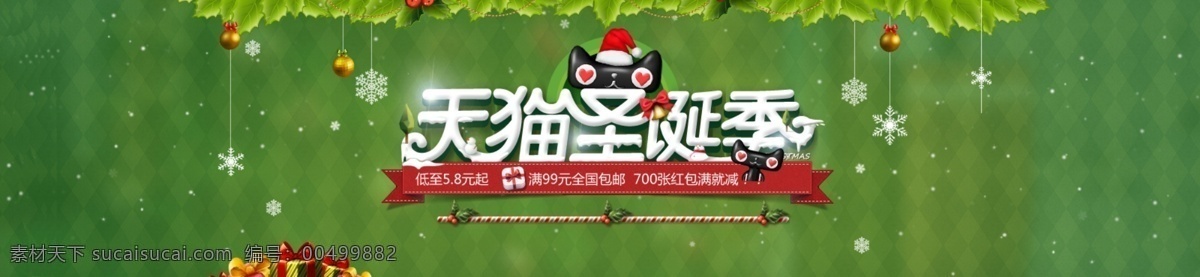 圣诞节 轮 播 图 轮播图 淘宝 广告 banner 淘宝界面设计 天猫 淘宝素材 淘宝促销海报