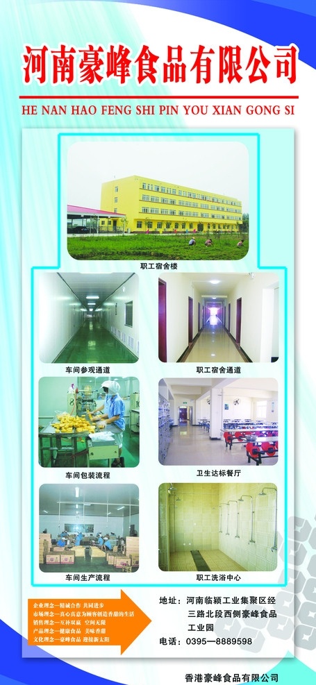河南 豪峰 食品 有限公司 招工 简介 二 职工宿舍楼 车间参观通道 职工宿舍通道 车间包装流程 卫生 达标餐厅 车间生产流程 职工 洗浴中心 企业理念 地址 电话 招聘海报 广告设计模板 源文件