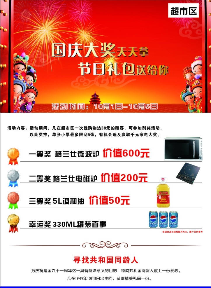 国庆抽奖 迎十一 庆 国庆 抽奖 活动 券 天安门 国旗 鸽子 烟花 鞭炮 灯笼 花 床垫 通经活锣仪 商城 商场 优惠 宣传 dm dm宣传单 矢量 促销