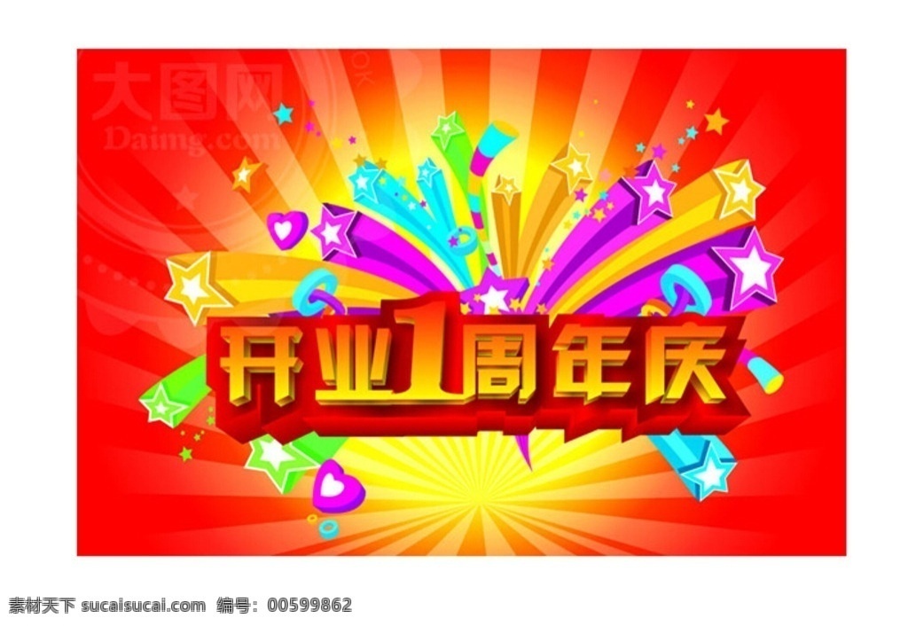 开业庆典海报 开业庆典 开业 开业盛典 盛大开业 开业大典 eternity