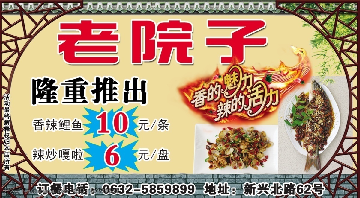 餐馆广告 餐饮 老院子 香 魅力 辣 活力 香辣鲤鱼 辣炒花蛤 边框 菜谱广告 分层 源文件