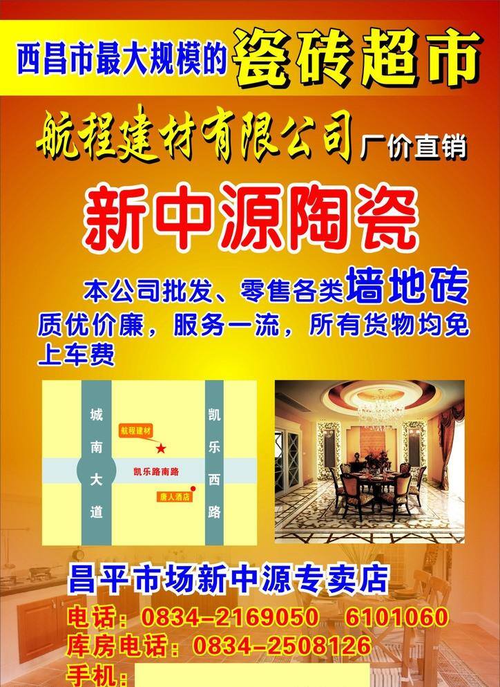dm宣传单 厂价直销 超市 瓷砖 广东 建材 市场 陶瓷 新 中 源 宣传单 新中源 优惠 墙地砖 宣传 资料 宣传单dm单 矢量 装饰素材 室内装饰用图