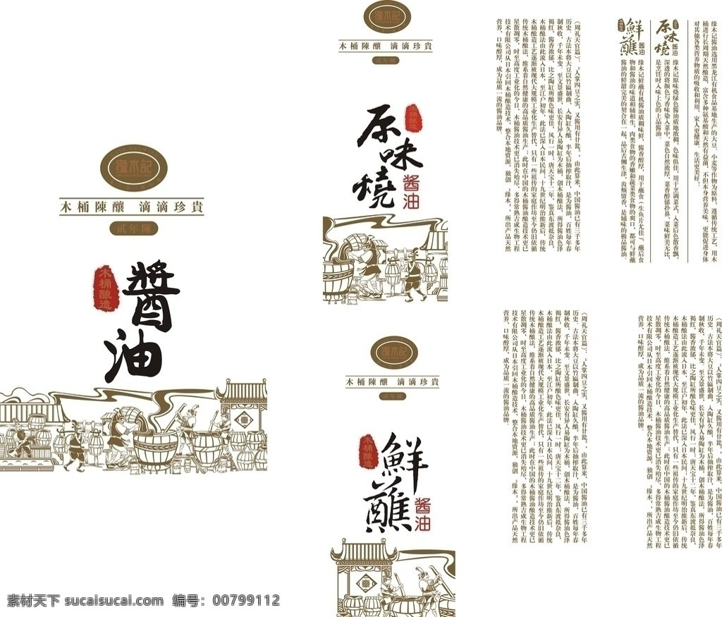 酱油 原味酱油 凤翔包装 包装设计 矢量