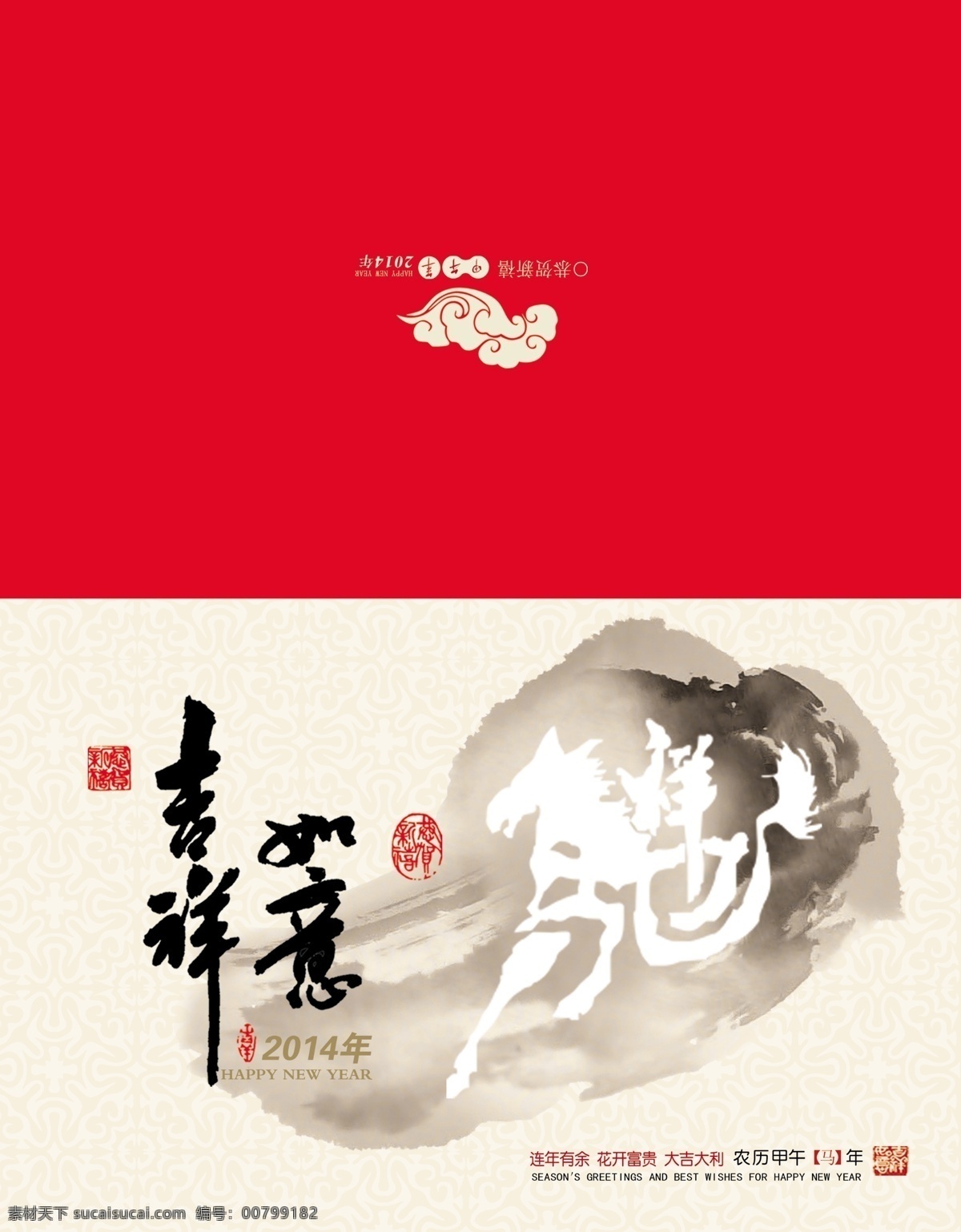 2014 春节贺卡 新年贺卡 吉祥如意 贺卡展示 迎春接福 年 贺卡 马年贺卡 红色