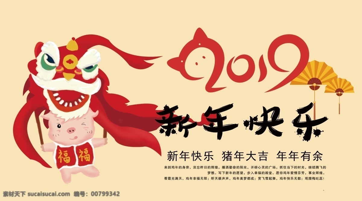 米色 卡通 新年 快乐 贺卡 新年贺卡 新年快乐 春节贺卡 春节祝福 卡通贺卡