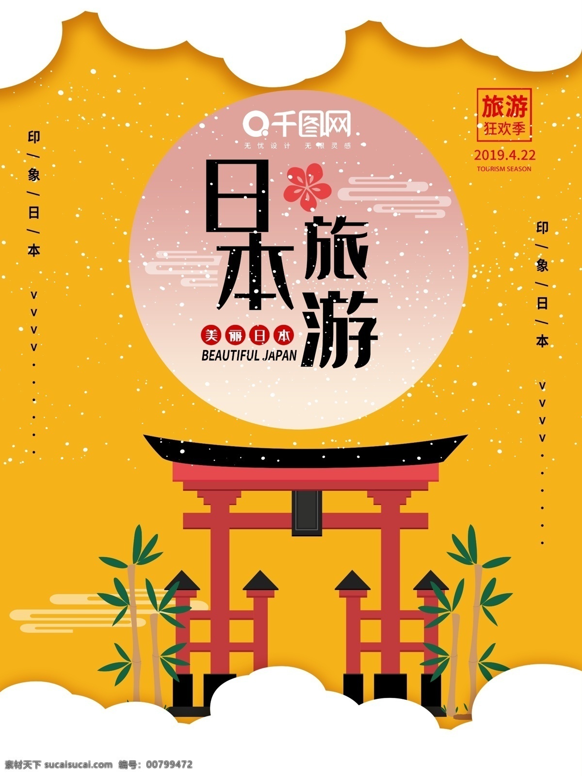 时尚 大气 日本旅游 海报 日本 日本旅游海报 日本旅游广告 日本旅游展架 日本印象 日本风情 日本东京 东京