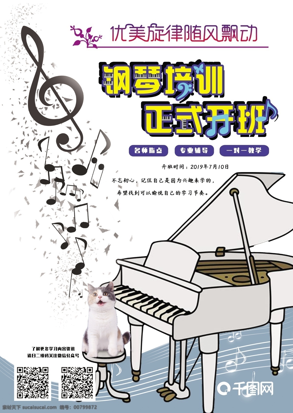 钢琴 教育培训 宣传单 音乐 蓝色 清新 教育