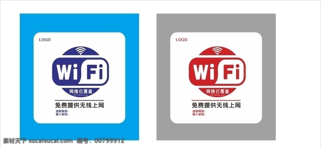 免费上网牌 wifi 提示牌 wifi牌 上网牌 免费 牌