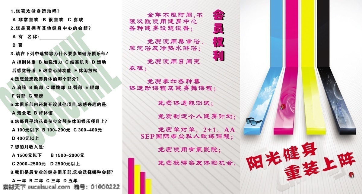 3折页 广告设计模板 画册设计 会员 健身 俱乐部 三折页 阳光 三 折页 运动 权力 源文件 psd源文件