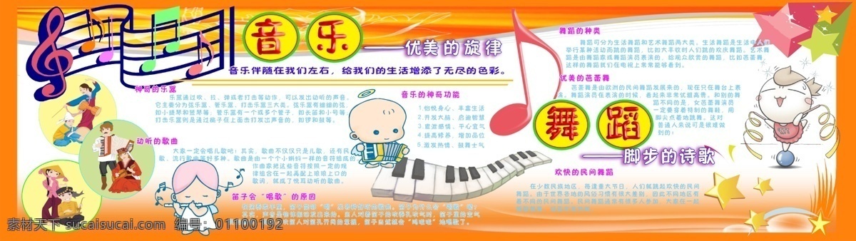 音乐展板 音乐常识 校园文化 舞蹈 背景图片下载 桌面 背景 展板设计 展板素材 室内设计展板 展板设计模板 展板设计图 qq 空间 背景图片 电脑 psd源文件 psd素材 psd文件 儿童插画 音乐舞蹈 卡通边框 卡通图片 分层