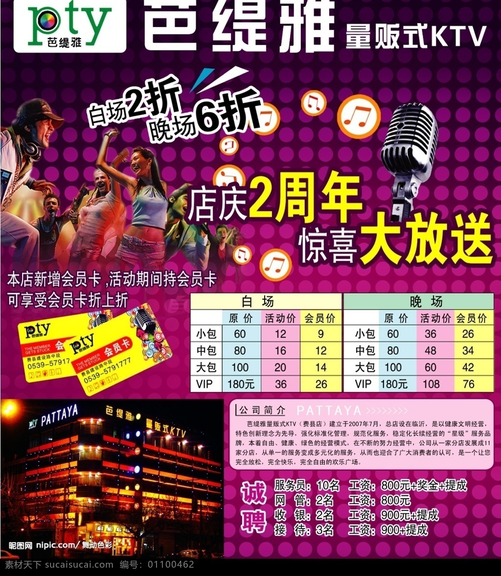 ktv广告 ktv 唱歌 ktv周年庆 分层 源文件库