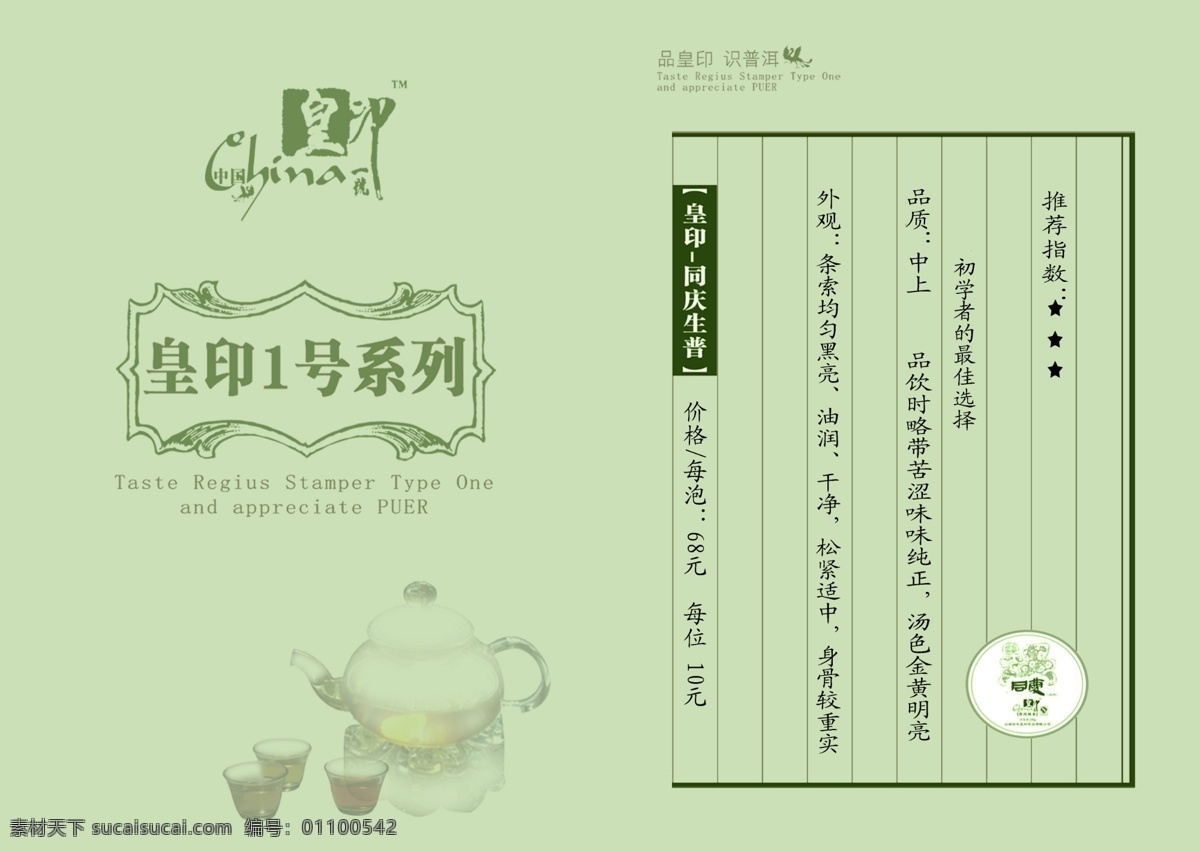 画册 茶叶画册 皇印1号 普洱茶 皇印一号系列 源文件 分层