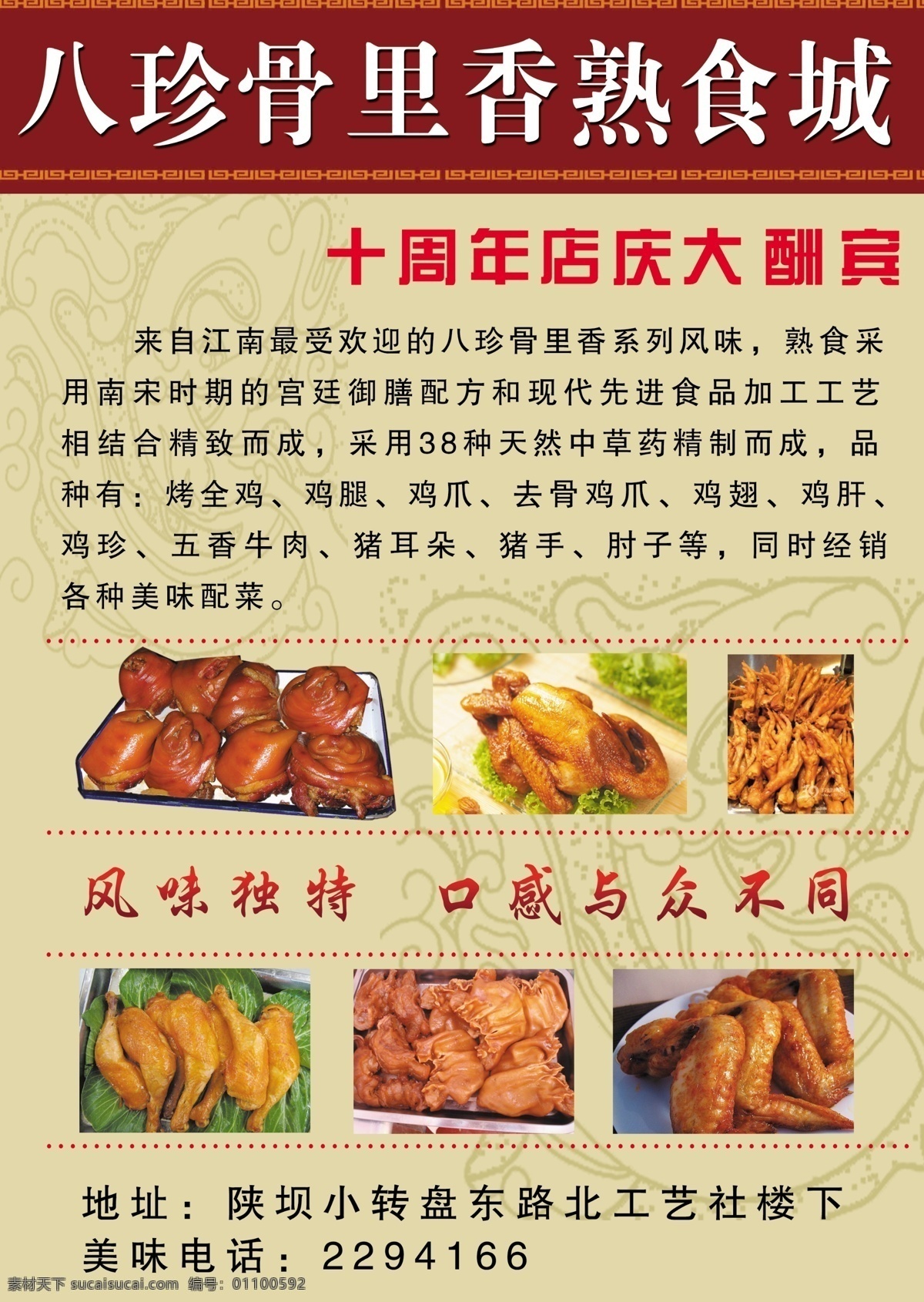 八珍 骨 里 香 熟食 城 十周年店庆 分层 源文件库