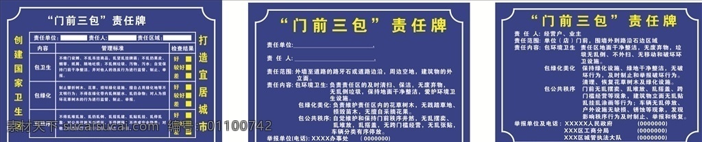 门前三包制度 包卫生 包绿化 包秩序 环境卫生 展板模板
