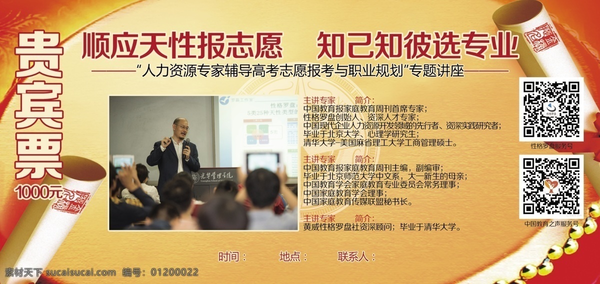 专题讲座票样 专题讲座 高考 培训 票样 黄色