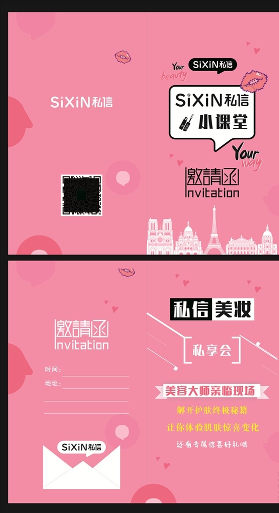 私信 面膜 小 课堂 小课堂 折页 dm 宣传单 分层