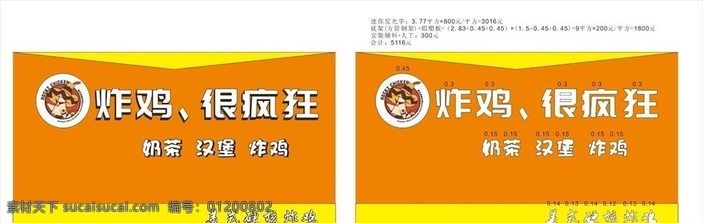 炸鸡 菜单 肯德基菜单 饭店菜单 灯箱菜单 灯箱广告