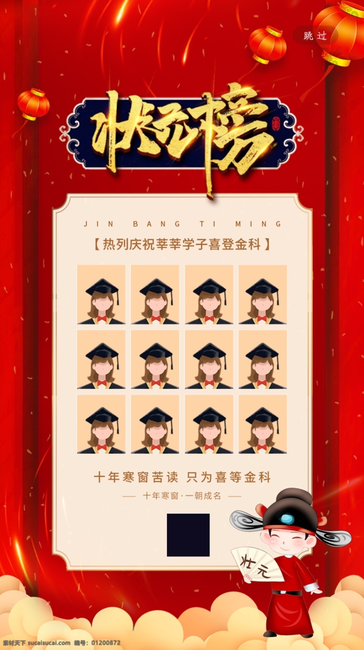 状元 状元榜宣传 状元榜海报 状元榜展板 背景 状元榜背景板 状元榜喷绘 状元榜设计 状元榜素材 状元榜宣传栏 状元榜橱窗 状元榜公示 状元榜模板 高考状元榜 中考状元榜 销售状元榜 公司状元榜 企业状元榜 校园状元榜 学校状元榜 高考