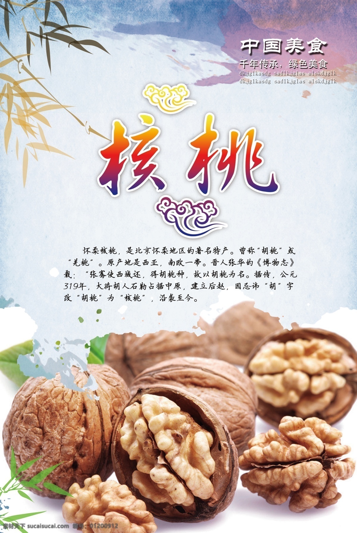 核桃素材图片下载-素材编号01200912-素材天下图库