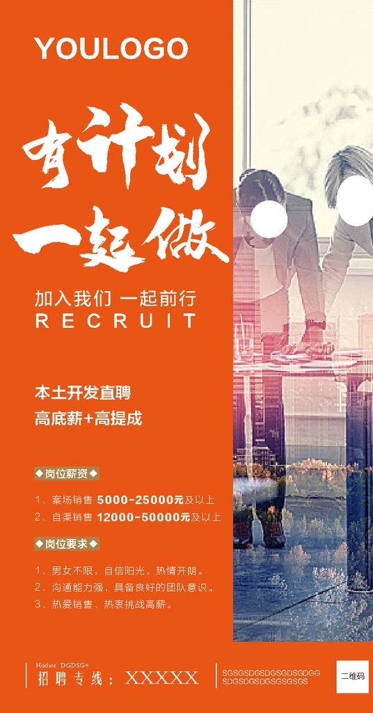 房地产 招聘 微 信 海报招贴 微信 海报 招贴