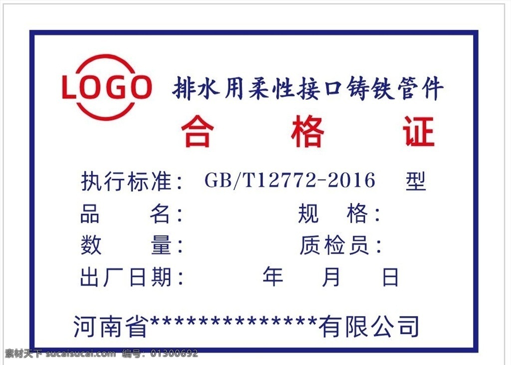 合格证模板 五金 管材 检验 合格证 五金管材 管材合格证 检验合格证 名片卡片