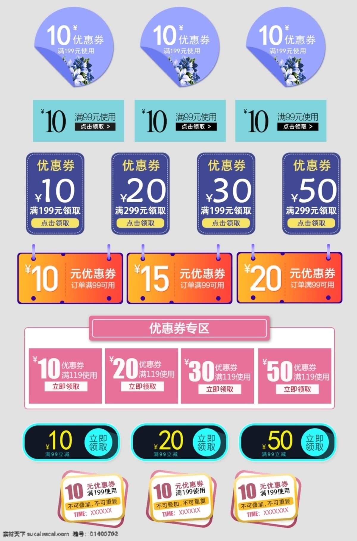 天猫 淘宝 京东 母婴 化妆品 促销 优惠券 创意优惠券 打折券 购物券 卡券 手机 店铺 图标 天猫优惠券 通用优惠券 现金券 优惠券素材 折扣券