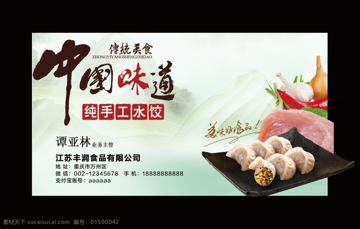 饺子名片 名片 中国味道 小吃 手工饺子 名片卡片