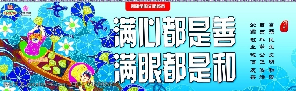 创文 满心 都是 善 满眼 都是和
