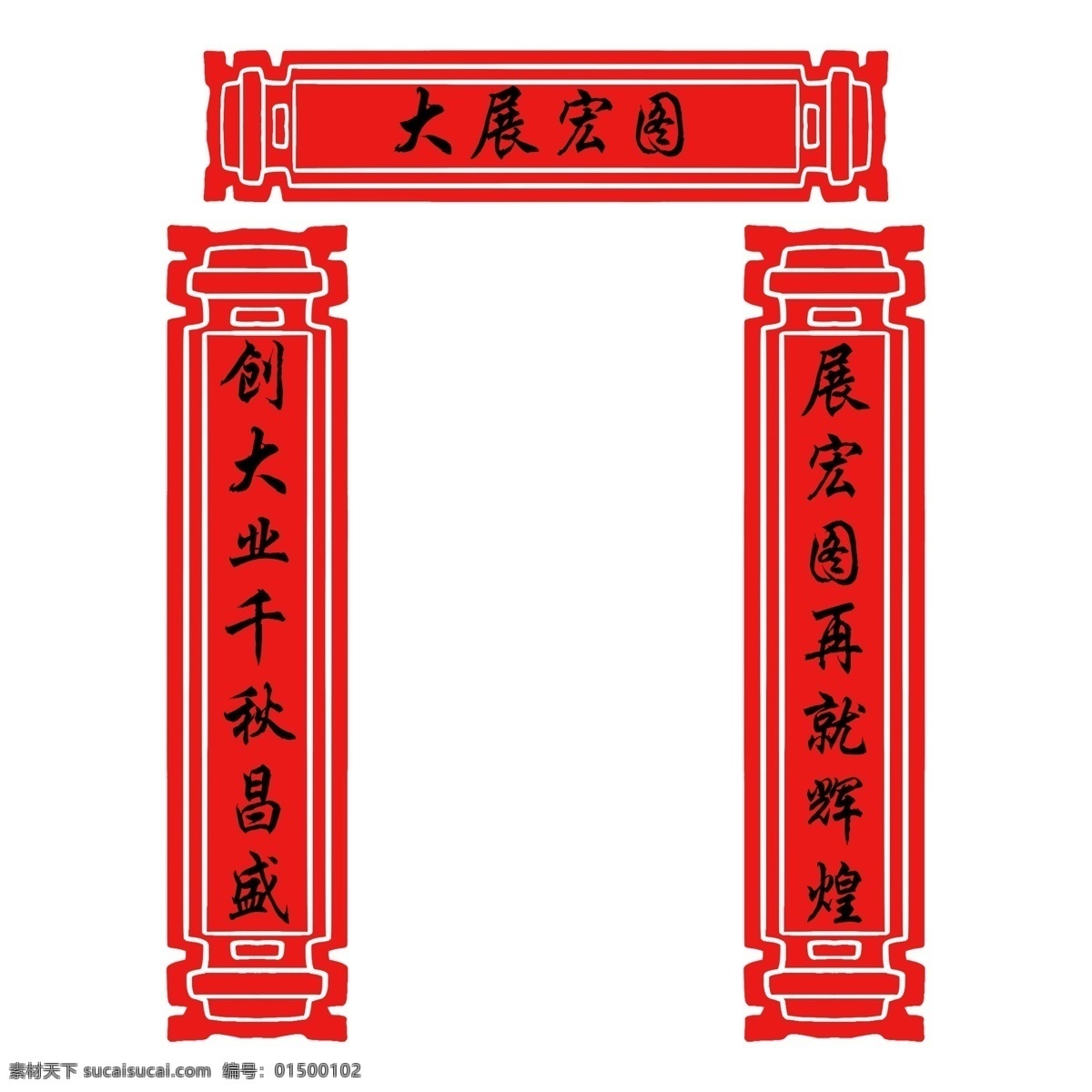 手绘 大展宏图 对联 手绘红色对联 大展宏图对联 手绘红色门联 喜庆对联插画 卡通门联 红色对联插画