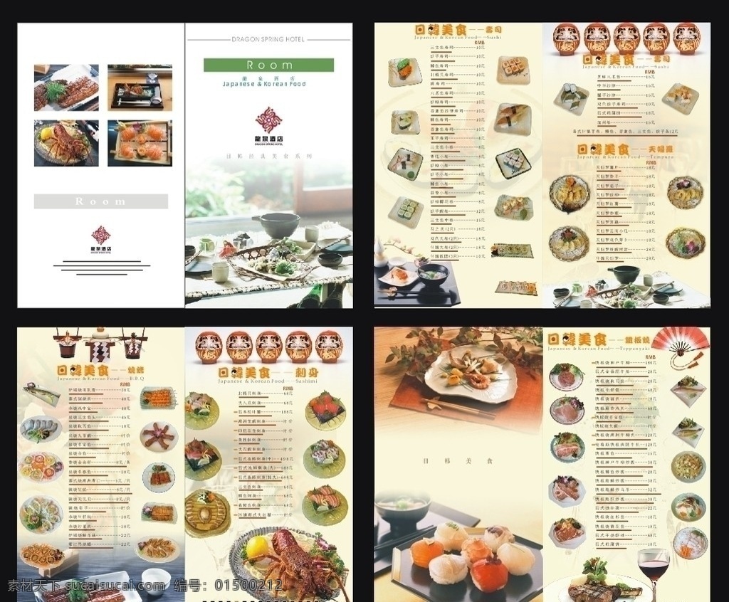 酒店美食菜谱 酒店 酒楼 点菜单 菜谱 茶 酒水牌 美食 红酒 餐牌 海鲜 中餐 西餐 设计作品 矢量