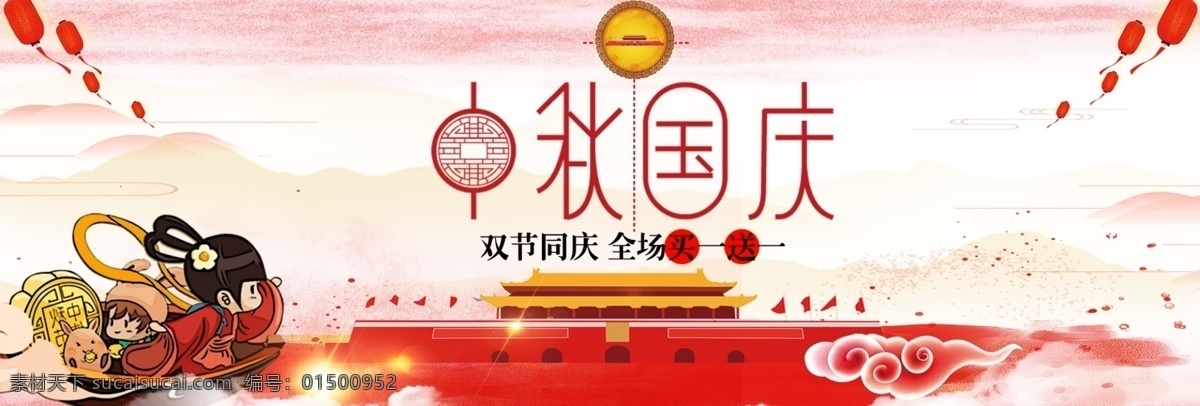红色 天安门 灯笼 玉兔 中秋节 电商 banner 淘宝 天猫 海报 中秋 国庆 中秋国庆 中秋遇国庆 中秋节海报 国庆节海报 双节同庆 淘宝海报