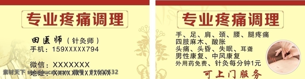 针灸名片 针灸 中医 调理 药材 养生 名片卡片