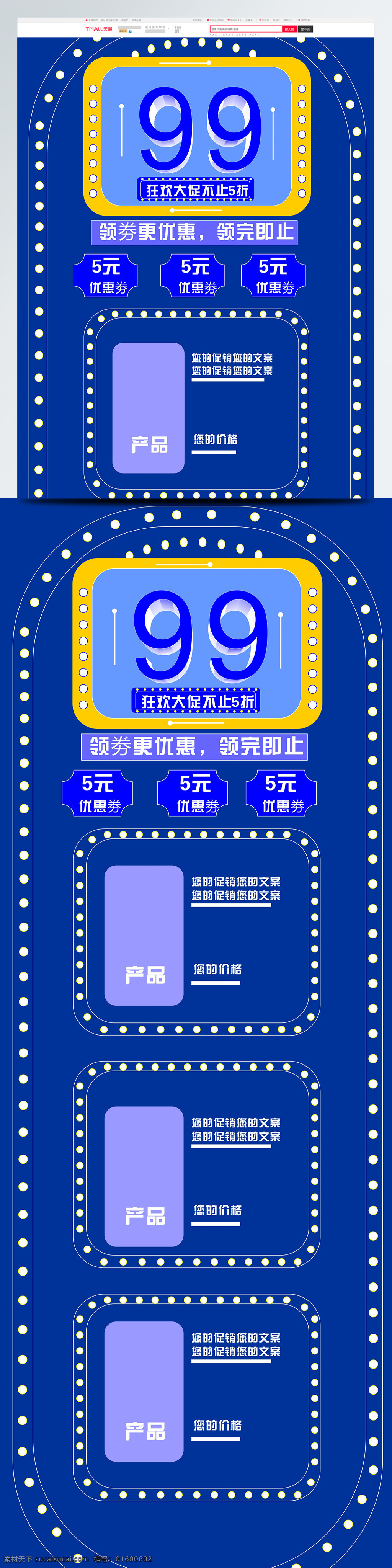 99 大 促 灯光 时尚 手绘 电商 首页 模版 99大促 时尚灯光 促销 上新 秋冬