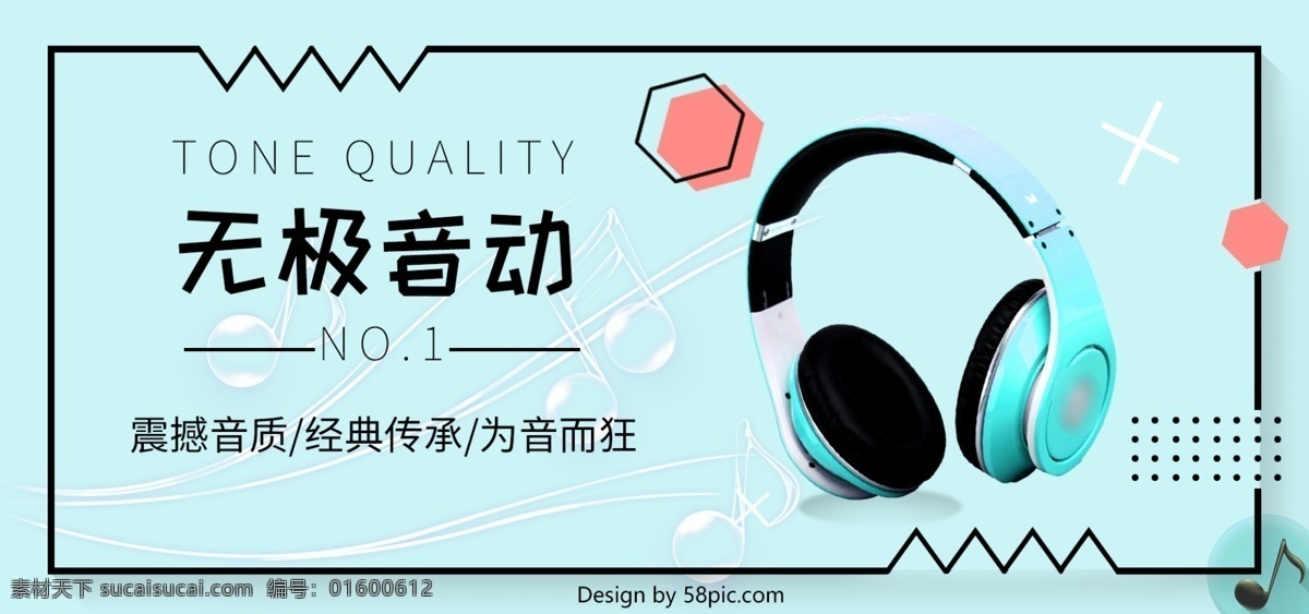 电商 淘宝 天猫 耳机 banner 海报 模板 海报模板 耳机海报
