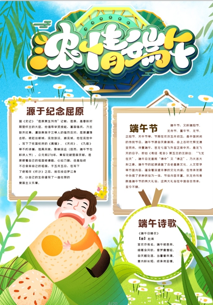 端午节小报 小学 学生 小学生 学校 学习 阅读 读书 科学 卡通 儿童 孩子 小报 成长册 成长 档案 海报 手抄报 电子报 电脑小报