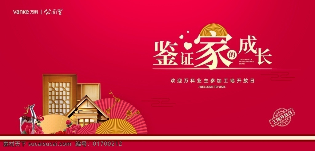 交房图片 地产交房广告 幸福交房 回家 房地产 海报 幸福回家 喜庆交房 房地产海报 盛大交房 交房广告 交房盛典 交房展板 房地产报广 入住 交房背景 清盘 交房活动 地产交房活动 交房活动背景 地产欢迎回家 活动背景板 欢迎回家 高端地产广告 红色地产广告