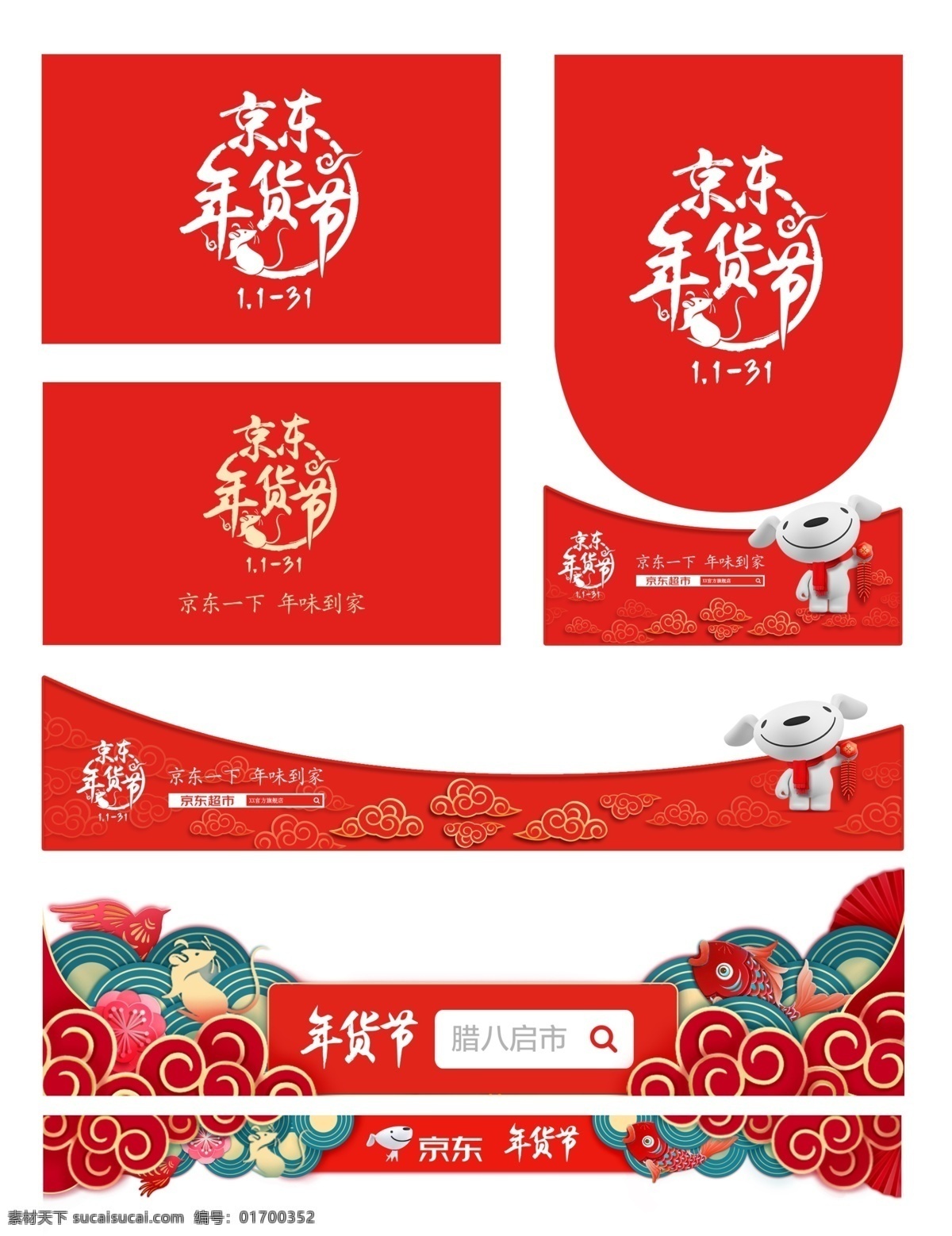 2020 京东 年货 节 京东年货节 logo 通天塔 京东活动素材 京东界面设计 京东广告 京东标志图标 分层