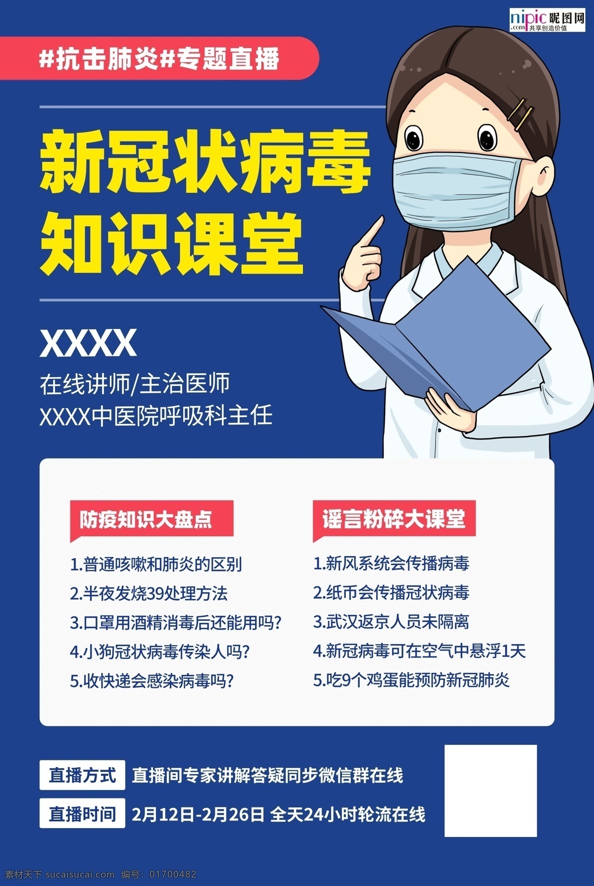 武汉 病毒 疫情 线 上 问诊 咨询 海报 洗手 口罩 84消毒液 酒精 医院 爱心 手套 加油 预防 冠状 肺炎 流感